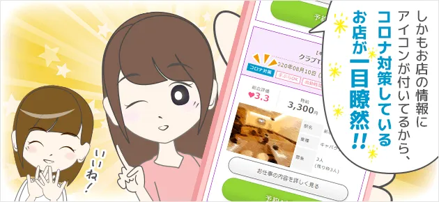 しかもお店の情報にアイコンが付いてるから、コロナ対策しているお店が一目瞭然！！