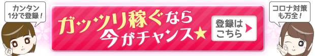 無料会員登録をする