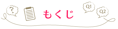 もくじ