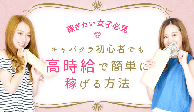 高時給で簡単に稼ぐ方法