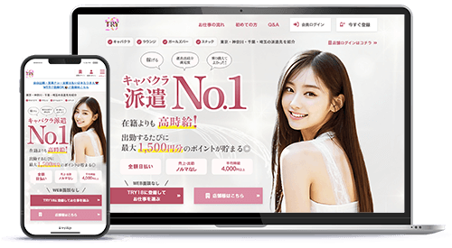 TRY18公式サイト画像