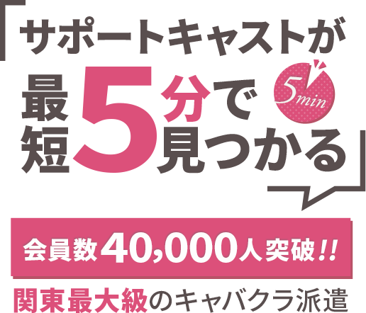 キャバクラで働きたい女の子（キャスト）をお探しの店舗様へ