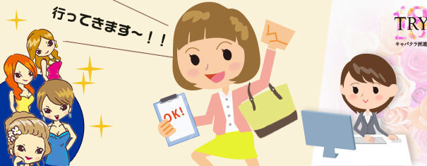 面接不要！女性スタッフと1度面談するだけでお仕事に入れちゃう