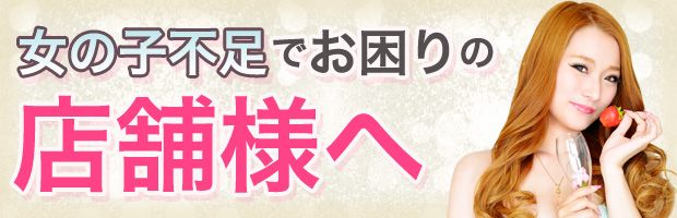 ヘアメイクスタッフ派遣募集 東京のナイトワーク キャバクラで高時給 求人